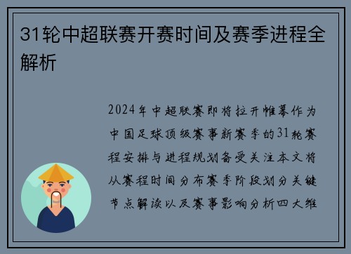 31轮中超联赛开赛时间及赛季进程全解析