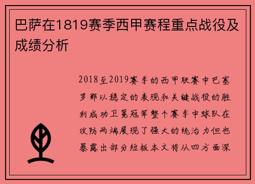 巴萨在1819赛季西甲赛程重点战役及成绩分析