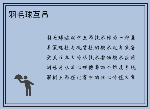 羽毛球互吊