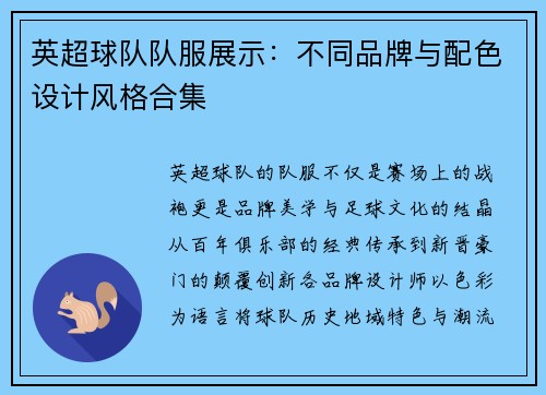 英超球队队服展示:不同品牌与配色设计风格合集