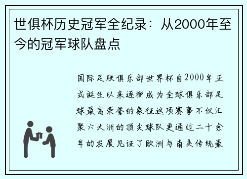 世俱杯历史冠军全纪录：从2000年至今的冠军球队盘点