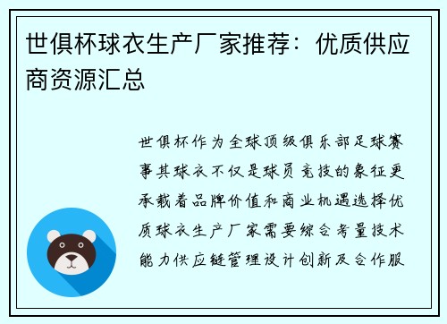世俱杯球衣生产厂家推荐：优质供应商资源汇总